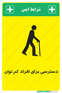 Disabled , Less Mobile , Old , مسن , پیر , ناتوان , معلول , معلولیت , 
