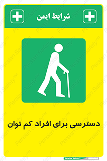 Disabled , Less Mobile , Old , مسن , پیر , ناتوان , معلول , معلولیت , 