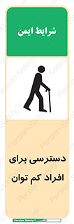 Disabled , Less Mobile , Old , مسن , پیر , ناتوان , معلول , معلولیت , 