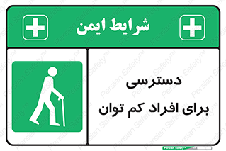 Disabled , Less Mobile , Old , مسن , پیر , ناتوان , معلول , معلولیت , 