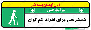 Disabled , Less Mobile , Old , مسن , پیر , ناتوان , معلول , معلولیت , 