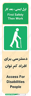 Disabled , Less Mobile , Old , مسن , پیر , ناتوان , معلول , معلولیت , 