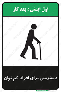 Disabled , Less Mobile , Old , مسن , پیر , ناتوان , معلول , معلولیت , 