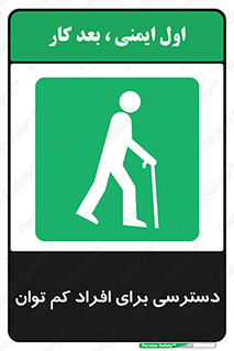 Disabled , Less Mobile , Old , مسن , پیر , ناتوان , معلول , معلولیت , 