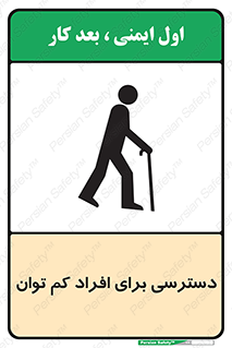 Disabled , Less Mobile , Old , مسن , پیر , ناتوان , معلول , معلولیت , 