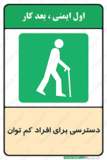 Disabled , Less Mobile , Old , مسن , پیر , ناتوان , معلول , معلولیت , 
