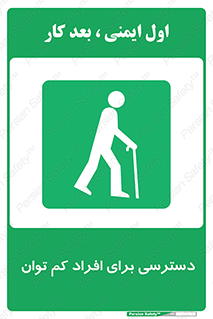 Disabled , Less Mobile , Old , مسن , پیر , ناتوان , معلول , معلولیت , 