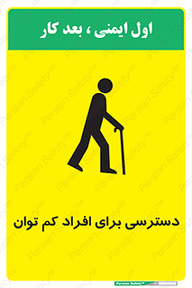 Disabled , Less Mobile , Old , مسن , پیر , ناتوان , معلول , معلولیت , 