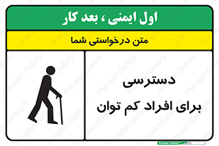 Disabled , Less Mobile , Old , مسن , پیر , ناتوان , معلول , معلولیت , 