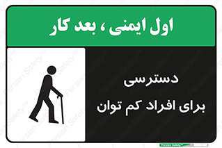 Disabled , Less Mobile , Old , مسن , پیر , ناتوان , معلول , معلولیت , 
