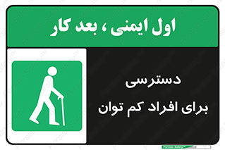 Disabled , Less Mobile , Old , مسن , پیر , ناتوان , معلول , معلولیت , 