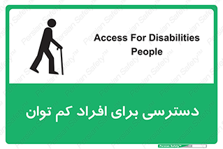 Disabled , Less Mobile , Old , مسن , پیر , ناتوان , معلول , معلولیت , 