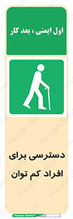 Disabled , Less Mobile , Old , مسن , پیر , ناتوان , معلول , معلولیت , 