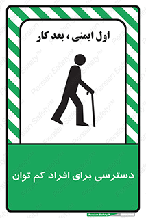 Disabled , Less Mobile , Old , مسن , پیر , ناتوان , معلول , معلولیت , 