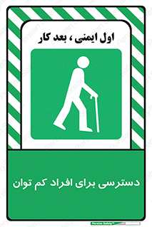 Disabled , Less Mobile , Old , مسن , پیر , ناتوان , معلول , معلولیت , 