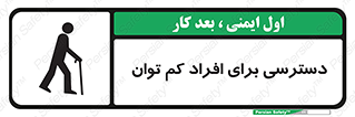 Disabled , Less Mobile , Old , مسن , پیر , ناتوان , معلول , معلولیت , 