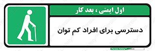 Disabled , Less Mobile , Old , مسن , پیر , ناتوان , معلول , معلولیت , 