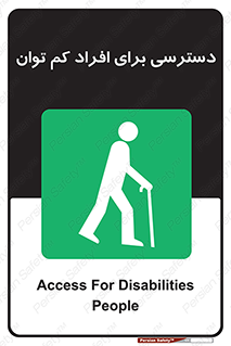 Disabled , Less Mobile , Old , مسن , پیر , ناتوان , معلول , معلولیت , 