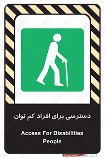 Disabled , Less Mobile , Old , مسن , پیر , ناتوان , معلول , معلولیت , 