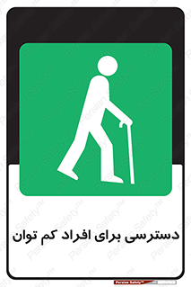 Disabled , Less Mobile , Old , مسن , پیر , ناتوان , معلول , معلولیت , 