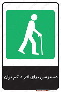 Disabled , Less Mobile , Old , مسن , پیر , ناتوان , معلول , معلولیت , 
