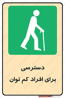 Disabled , Less Mobile , Old , مسن , پیر , ناتوان , معلول , معلولیت , 