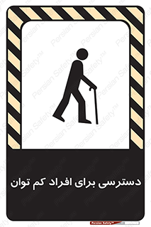 Disabled , Less Mobile , Old , مسن , پیر , ناتوان , معلول , معلولیت , 