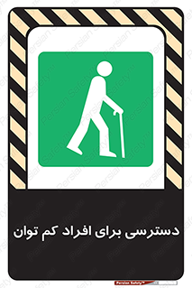 Disabled , Less Mobile , Old , مسن , پیر , ناتوان , معلول , معلولیت , 