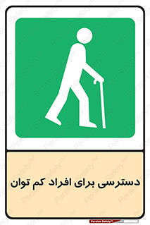 Disabled , Less Mobile , Old , مسن , پیر , ناتوان , معلول , معلولیت , 