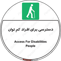 Disabled , Less Mobile , Old , مسن , پیر , ناتوان , معلول , معلولیت , 