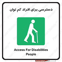 Disabled , Less Mobile , Old , مسن , پیر , ناتوان , معلول , معلولیت , 