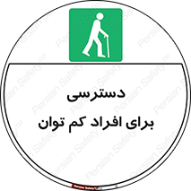 Disabled , Less Mobile , Old , مسن , پیر , ناتوان , معلول , معلولیت , 