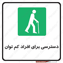 Disabled , Less Mobile , Old , مسن , پیر , ناتوان , معلول , معلولیت , 