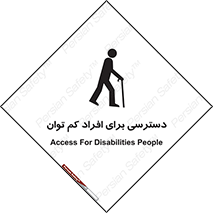 Disabled , Less Mobile , Old , مسن , پیر , ناتوان , معلول , معلولیت , 
