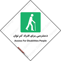 Disabled , Less Mobile , Old , مسن , پیر , ناتوان , معلول , معلولیت , 