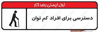 Disabled , Less Mobile , Old , مسن , پیر , ناتوان , معلول , معلولیت , 