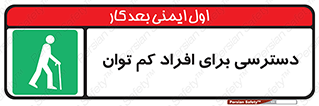 Disabled , Less Mobile , Old , مسن , پیر , ناتوان , معلول , معلولیت , 