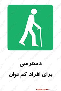 Disabled , Less Mobile , Old , مسن , پیر , ناتوان , معلول , معلولیت , 