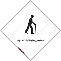 Disabled , Less Mobile , Old , مسن , پیر , ناتوان , معلول , معلولیت , 