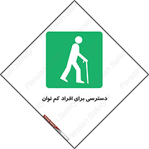 Disabled , Less Mobile , Old , مسن , پیر , ناتوان , معلول , معلولیت , 