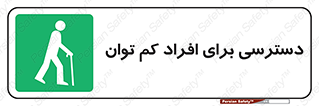 Disabled , Less Mobile , Old , مسن , پیر , ناتوان , معلول , معلولیت , 