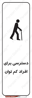 Disabled , Less Mobile , Old , مسن , پیر , ناتوان , معلول , معلولیت , 