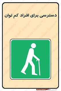Disabled , Less Mobile , Old , مسن , پیر , ناتوان , معلول , معلولیت , 