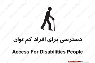 تابلوی ایمنی دسترسی برای افراد کم توان – طرح 10064