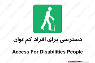 Disabled , Less Mobile , Old , مسن , پیر , ناتوان , معلول , معلولیت , 