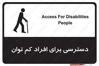 Disabled , Less Mobile , Old , مسن , پیر , ناتوان , معلول , معلولیت , 