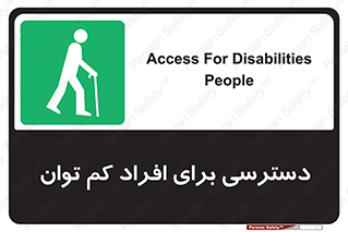 Disabled , Less Mobile , Old , مسن , پیر , ناتوان , معلول , معلولیت , 
