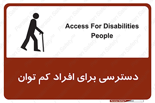 Disabled , Less Mobile , Old , مسن , پیر , ناتوان , معلول , معلولیت , 