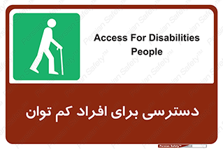 Disabled , Less Mobile , Old , مسن , پیر , ناتوان , معلول , معلولیت , 