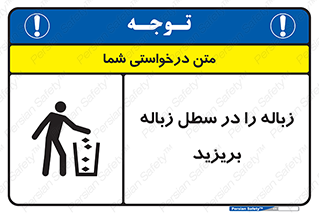 Clean , Litter , Bins , تمیز , نظافت , پاکیزه , مرتب , منظم , ظرف مخصوص , 